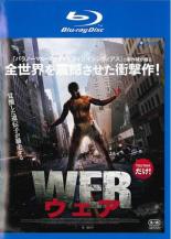 【バーゲンセール】【中古】Blu-ray▼ウェア WER ブルーレイディスク レンタル落ち ケース無