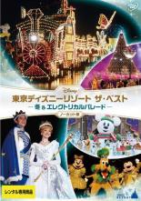 【中古】DVD▼東京ディズニーリゾート ザ・ベスト 冬 & エレクトリカルパレード ノーカット版▽レンタル落ち