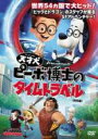 【バーゲンセール】【中古】DVD▼天才犬ピーボ博士のタイムトラベル レンタル落ち ケース無