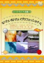 【バーゲンセール】【中古】DVD▼シリーズ・ヴィジアル図鑑 12 なりたい!なりたい!プロフェッショナル レンタル落ち ケース無