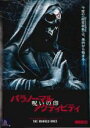 【バーゲンセール】【中古】DVD▼パラノーマル・アクティビティ 呪いの印 レンタル落ち ケース無