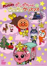 【中古】DVD▼それいけ!アンパンマン 2016 クリスマススペシャル ポッポちゃんのきらきらクリスマス レンタル落ち ケース無