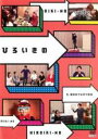 【バーゲンセール】【中古】DVD▼ひろいきの 5 レンタル落ち ケース無