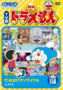 【バーゲンセール】【中古】DVD▼NEW TV版 ドラえもん 118 レンタル落ち ケース無