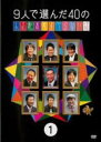 【バーゲンセール】【中古】DVD▼9人で選んだ40の人志松本のすべらない話 1 レンタル落ち ケース無