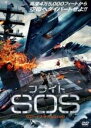 【バーゲンセール】【中古】DVD▼フライト SOS ロスト・イン・ザ・パシフィック 字幕のみ ケース無