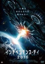【バーゲンセール】【中古】DVD▼インデペンデンス・デイ 2016 レンタル落ち ケース無