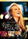【バーゲンセール】【中古】DVD▼幸せをつかむ歌 レンタル落ち ケース無