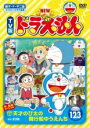 【バーゲンセール】【中古】DVD▼NEW TV版 ドラえもん 123▽レンタル落ち ケース無