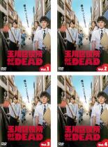 全巻セット【送料無料】【中古】DVD▼玉川区役所 OF THE DEAD(4枚セット)第1話〜第12話 最終▽レンタル落ち ホラー