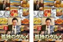 【バーゲンセール】2パック【中古】DVD▼孤独のグルメ スペシャル版(2枚セット)1 + 2 レンタル落ち 全2巻 ケース無