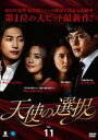 【中古】DVD▼天使の選択 11(第41話〜第44話) 字幕のみ レンタル落ち ケース無