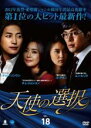 【バーゲンセール】【中古】DVD▼天使の選択 18(第69話〜第72話) 字幕のみ レンタル落ち ケース無