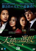 Romance - 【バーゲンセール】【中古】DVD▼天使の選択 28(第109話〜第112話) 字幕のみ レンタル落ち ケース無