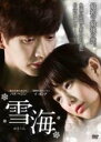 【バーゲンセール】【中古】DVD▼雪海 字幕のみ レンタル落ち ケース無
