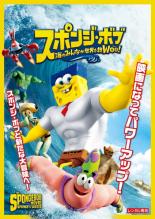 【中古】DVD▼スポンジ・ボブ 海のみんなが世界を救Woo! レンタル落ち ケース無