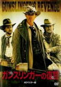 【バーゲンセール】【中古】DVD▼ガンスリンガーの復讐 HDマスター版 字幕のみ レンタル落ち ケース無