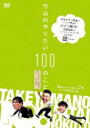【バーゲンセール】【中古】DVD▼竹山のやりたい100のこと ザキヤマ&河本のイジリ旅 イジリ1 俺がシャツって言ったらシャツなんだよ!の巻 レンタル落ち ケー...