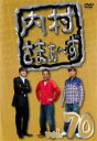 【バーゲンセール】【中古】DVD▼内村さまぁ〜ず 70 レンタル落ち ケース無