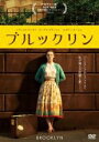 【バーゲンセール】【中古】DVD▼ブルックリン 字幕のみ レンタル落ち ケース無