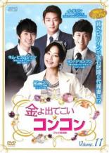 樂天商城 - 【中古】DVD▼金よ出てこい☆コンコン テレビ放送版 11(第21話、第22話) 字幕のみ レンタル落ち ケース無