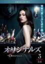 【バーゲンセール】【中古】DVD▼オリジナルズ セカンド シーズン2 Vol.3(第5話、第6話) レンタル落ち ケース無