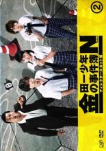 【送料無料】【中古】DVD▼金田一少年の事件簿N neo ディレクターズカット版 2(第2話、第3話)▽レンタル落ち