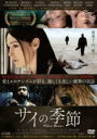 【バーゲンセール】【中古】DVD▼サイの季節 字幕のみ レンタル落ち ケース無