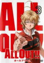 【バーゲンセール】【中古】DVD▼ALL OUT!! オールアウト 3(第6話、第7話) レンタル落ち ケース無