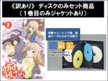 【バーゲンセール】全巻セット【中古】DVD▼【訳あり】みなみけ ただいま ディスクのみ(5枚セット)第1話～最終話 レンタル落ち ケース無