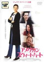 【バーゲンセール】【中古】DVD▼アメリカン スウィートハート レンタル落ち ケース無