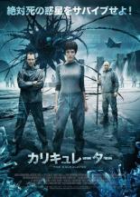 【バーゲンセール】【中古】DVD▼カリキュレーター▽レンタル落ち