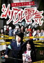 &nbsp;JAN&nbsp;4534530069764&nbsp;品　番&nbsp;ANRB55151&nbsp;出　演&nbsp;日本エレキテル連合&nbsp;制作年、時間&nbsp;2013年&nbsp;49分&nbsp;製作国&nbsp;日本&nbsp;メーカー等&nbsp;アニプレックス&nbsp;ジャンル&nbsp;お笑い／コント／漫才&nbsp;&nbsp;【コメディ 爆笑 笑える 楽しい】&nbsp;カテゴリー&nbsp;DVD&nbsp;入荷日&nbsp;【2023-09-07】【あらすじ】「爆笑レッドカーペット」などで注目を集める女性芸人コンビ・日本エレキテル連合の1st DVD。500種類以上の衣装や小道具を収容するために1軒家を借りるなど、過剰なまでにディテールにこだわる彼女らの爆笑コントをたっぷりと収録。全品『DVDケース無し（ジャケットと不織布ケース入りディスクのみ）』で出荷させて頂きます。