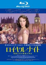 &nbsp;出　演&nbsp;サラ・ガドン(エリザベス王女)／ベル・パウリー(マーガレット王女)／ジャック・レイナー(ジャック)／ルパート・エヴェレット(国王ジョージ6世)／エミリー・ワトソン(王妃エリザベス)&nbsp;監　督&nbsp;ジュリアン・ジャロルド&nbsp;制作年、時間&nbsp;2015年&nbsp;97分&nbsp;製作国&nbsp;イギリス&nbsp;メーカー等&nbsp;ギャガ・コミュニケーションズ&nbsp;ジャンル&nbsp;洋画／ドラマ／ラブストーリ&nbsp;カテゴリー&nbsp;ブルーレイ&nbsp;入荷日&nbsp;【2025-06-30】【あらすじ】6年間続いた戦争が正式に終わる国を挙げてのお祝いの夜。エリザベス王女と妹のマーガレットは生まれて初めてお忍びでバッキンガム宮殿をあとにする。付き添いが目を離した隙に、シャンパンに勢いづいてバスに飛びのったマーガレットを追いかけて街にでたエリザベス。そして人生を変える一夜が幕を開ける—。※こちらはBlu-ray Disc専用ソフトです。対応プレイヤー以外では再生できませんのでご注意ください。全品『DVDケース無し（ジャケットと不織布ケース入りディスクのみ）』で出荷させて頂きます。