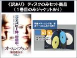 【バーゲンセール】全巻セット【中古】DVD▼【訳あり】オーファン・ブラック 暴走遺伝子 ディスクのみ(5枚セット)第1話～第10話 最終 レンタル落ち ケース無