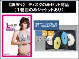 【代引き不可】全巻セット【送料無料】【中古】DVD▼【訳あり】Lの世界 シーズン3 ディスクのみ(6枚セット)▽レンタル落ち 海外ドラマ