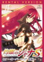 【バーゲンセール】【中古】DVD▼OVA 灼眼のシャナS IV オーバーチュア 後編(最終 第4話) レンタル落ち ケース無