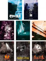 全巻セット【送料無料】【中古】DVD▼松本清張傑作選(8枚セット)ゼロの焦点、白い闇 、張込み 、二階 、突風 、紐 、危険な斜面 、死んだ馬 レンタル落ち ケース無