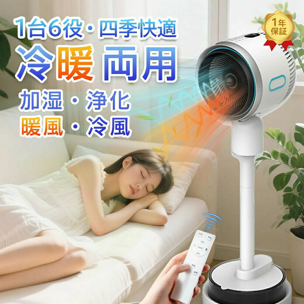 乐天商城 - 扇風機 冷風機 加湿機能付き 温風冷風 サーキュレーター 加湿器 DCモーター 静音 180°自動首振り 多機能扇風機 冷暖兼用扇風機 空気清浄 風量3段階 リモコン付き タイマー付 省エネ 自然風 空気循環 衣類乾燥 シンプル ギフト 除湿