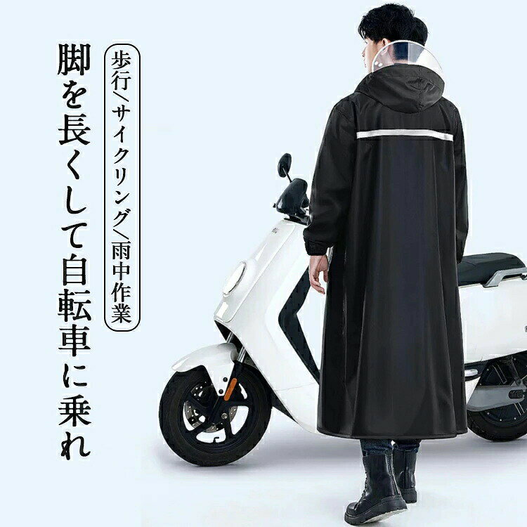 レインコート 前開き 自転車 通学 通勤 保育園 レインポンチョ アウトドア キャンプ 防災 バイク 安全ロング丈 クリア視野 新生活 レディース メンズ 雨 雨具 撥水 安全 男女兼用 おしゃれ anlike-10008765 安らいくショップ サンプル画像2