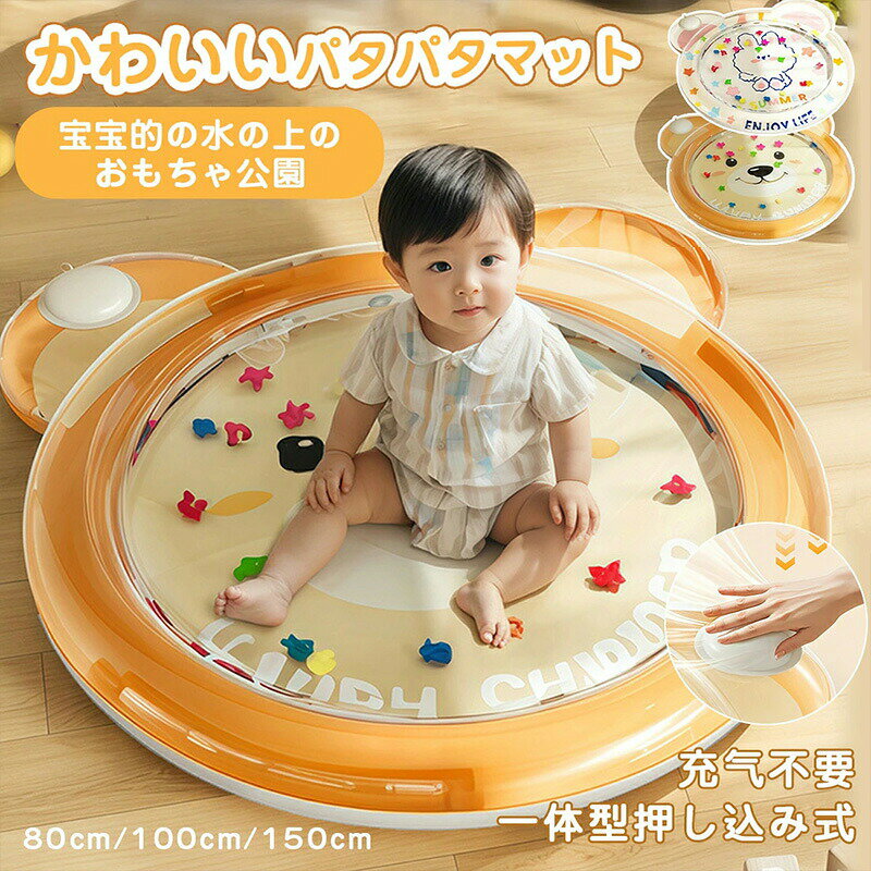 プレイマット ウォーターマット 押すだけ ウォータープレイマット 子供ウォータマット　ベビーひんやり うつ伏せ練習 赤ちゃん ベビー用品 うつ伏せ 腹ばい タミータイム おもちゃ 知育玩具 熱中症対策 カラフル かわいい 濡れない 乳児 マット