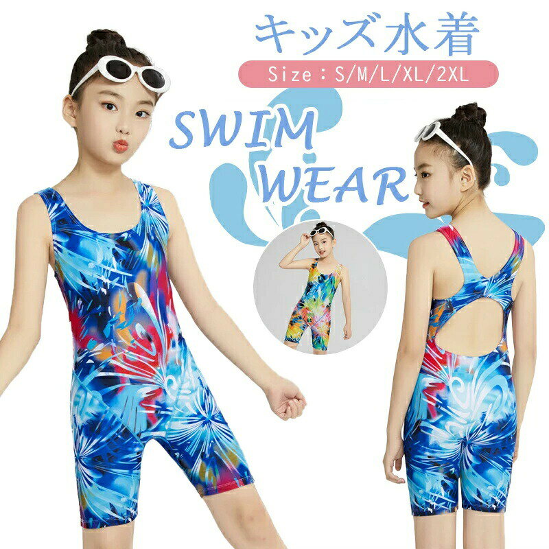 競泳水着 ジュニア 女子 子供用 オールインワン 水着 スクール水着 キッズ 女の子 フィットネス 練習用 スイムウェア ワンピース型 ガールズ スイムキャップ 高校生 小学生 中学生 子供 プール ビーチ 水遊び パッド付き