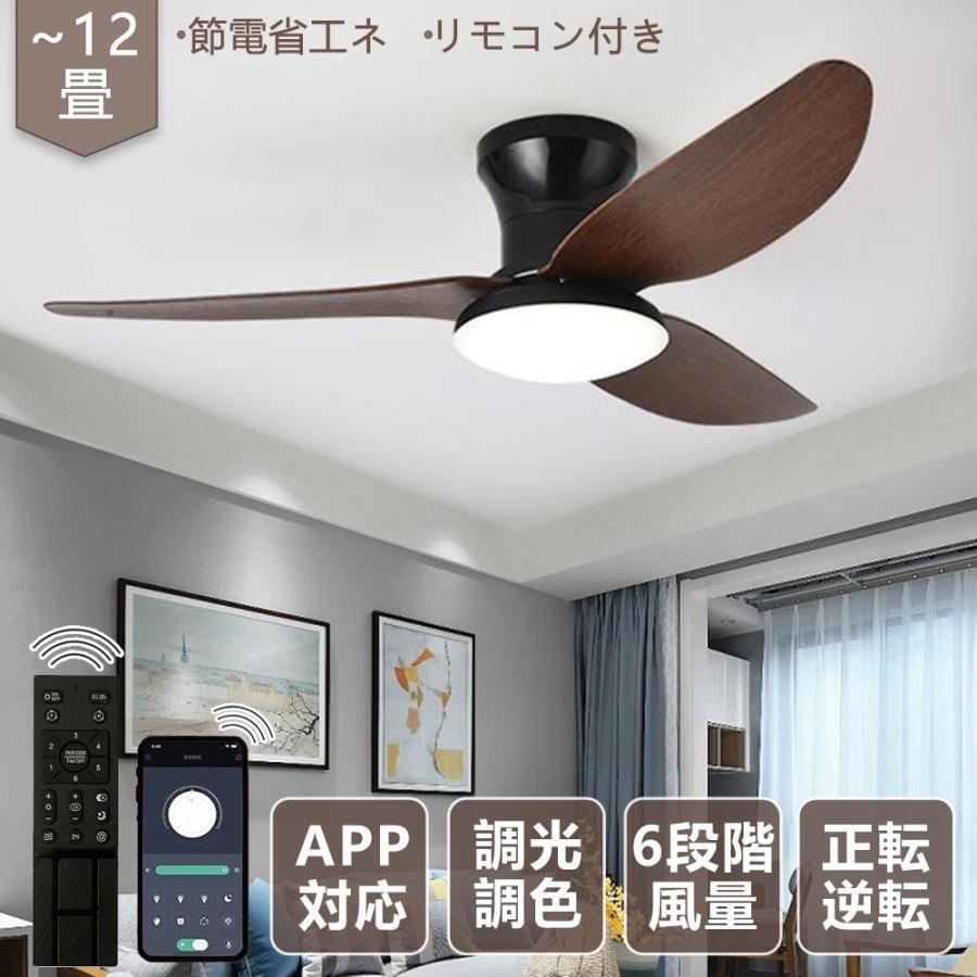 乐天商城 - シーリングファン ファン付き照明 空気循環 led 調光調色 省エネ DCモーター 逆回転機能 シーリングライト おしゃれ 6畳 8畳 12畳 天井照明 リビング 寝室 和室 軽量 リモコン付き 夏は涼風 正逆回転 LED調光調色 省エネ設計 工事不要で簡単取付