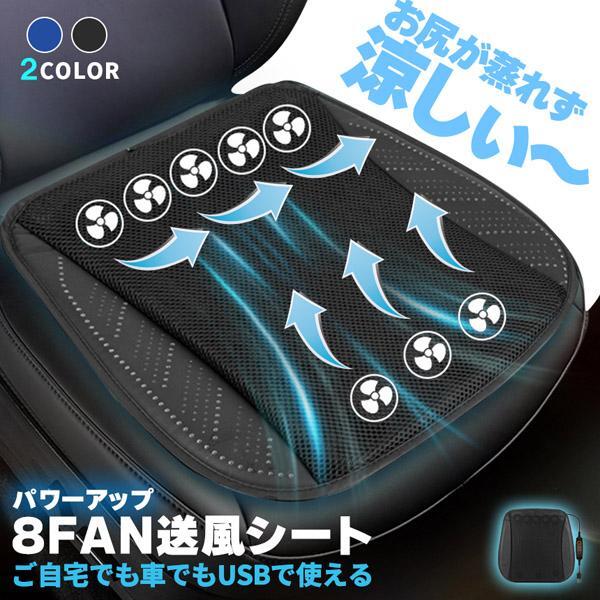 乐天商城 - シートクーラー USB クールシート 車 送風 冷風 シートベンチレーション 後付け ファン付き 車用 カーシート 冷却 冷却シート usb給電 通気性 メッシュ 8ファン 運転席 助手席 蒸れ防止 ベンチレーション クッション おしり ドライブ シートカバー 冷感 暑さ対策