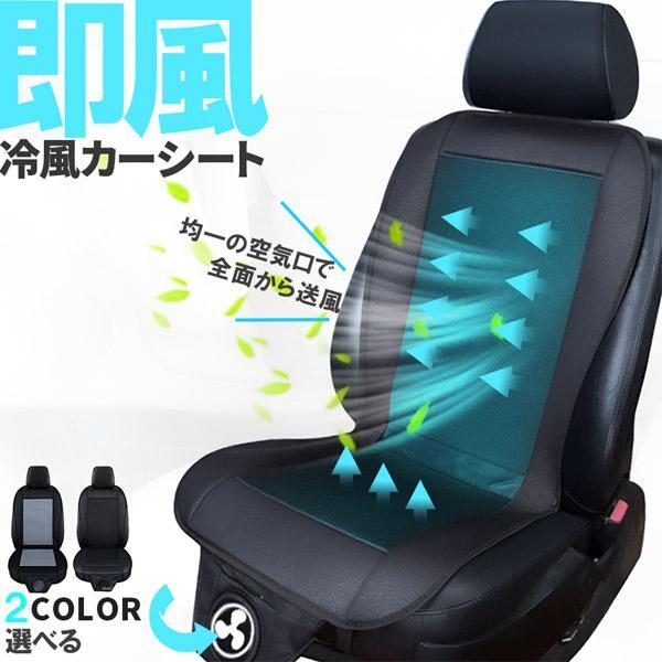乐天商城 - シートクーラー カーシート クールシート カーシート 送風 ファン2段階 座席全面 送風 2色 ブラック グレー 12V用 24V用 シガーソケット電源 2段階風量 車載 送風機 クールエアーカーシート クール エアーファン シート 背中 蒸れ 蒸れ防止 涼し