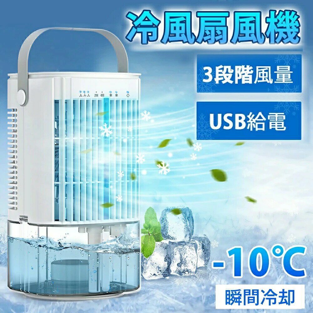 乐天商城 - 【加湿機能付き】冷風機 小型 冷風扇 卓上クーラー 省エネ 自動首振り 冷風扇風機 3段階風量 ミニクーラー ポータブルエアコン 氷 涼しい 静音 卓上冷風扇 ミスト 小型クーラー USB給電式 小型エアコン