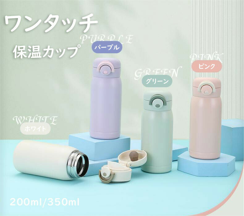 Other - 保温カップ 水筒 ワンタッチ ステンレス鋼 保温 保冷 350ml 200ml 真空断熱 保温水筒 魔法瓶 大容量 ステンレスボトル 女の子 男女兼用 おしゃれ 洗いやすい 軽量 旅行 子供 大人