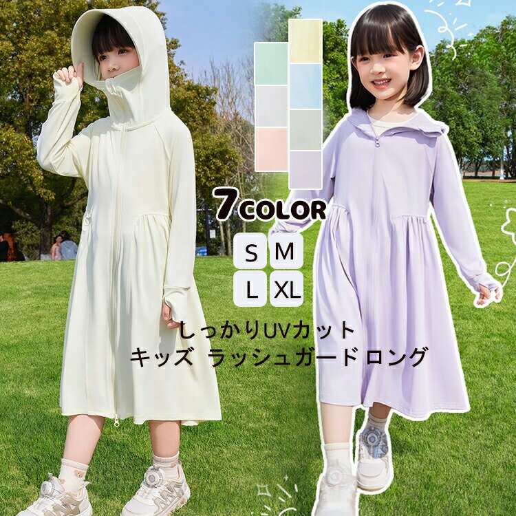 Cardigans - 【楽天スーパーSALE 50%OFF】キッズ UVカット 長袖 パーカー ロング ベビー ラッシュガード 女の子 男の子 フード付き つば広 接触冷感 紫外線対策 ハイネック 通気 速乾 遮光 指穴 子供服 体型カバー 虫除け ストレッチ ひんやり 熱