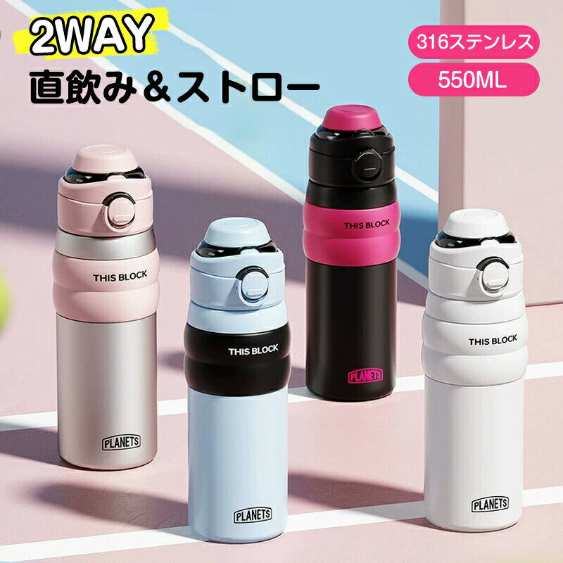 乐天商城 - タンブラー 水筒 おしゃれ 大人 マグボトル 保温 保冷 ストロー付き 大容量 550ml スリム 軽量 直飲み 316ステンレスボトル 真空断熱 持ち運び かわいい 厚手シリコンカバー付き ステンレスマグボトル タンブラー 持ち運び こぼれない 女子 男子 母の日 プレゼント
