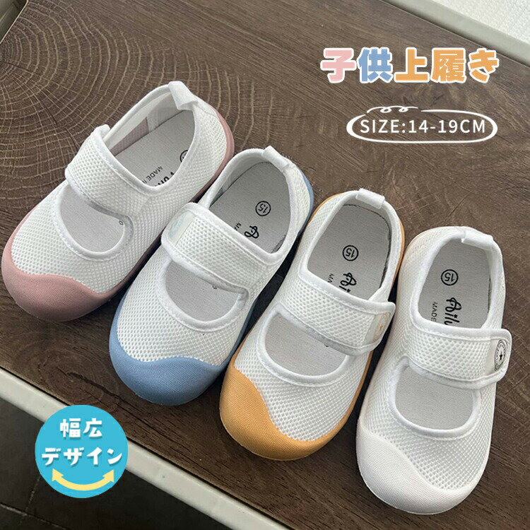 上履き 上靴 子供靴 メッシュ 女の子 男の子 子供 上履 うわぐつ うわばき かわい...